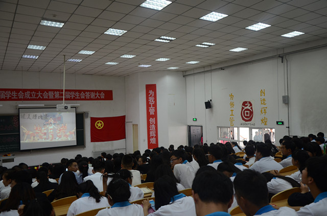 工管系举办第三届学生会成立大会暨第二届学生会答谢大会