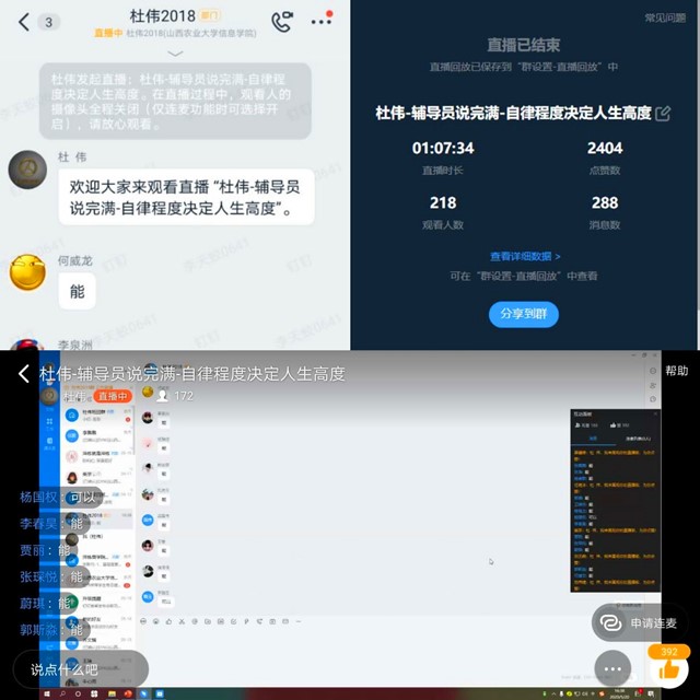 【辅导员说完满】自律决定人生高度——淬炼商学院“辅导员说完满”专题活动（二十六）