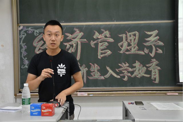 经管系2016级新生入学教育