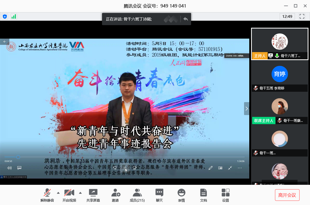 【青马工程】聆听第23届中国青年五四奖章获得者洪润浩的先进事迹 感悟“五四”精神——“青马工程”完满教育学生骨干培养计划第十一期培训班第六期讲座