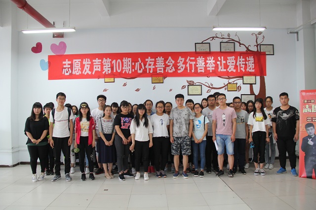 【志愿发声】第9期:心存善念 多行善举 让爱传递