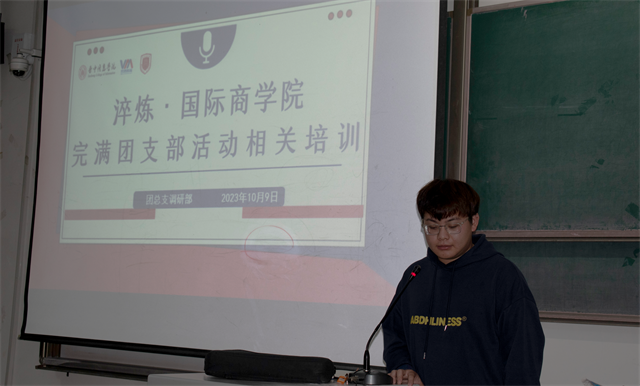 深耕完满路 蓄势促前行——淬炼·国际商学院完满团支部新闻稿相关培训