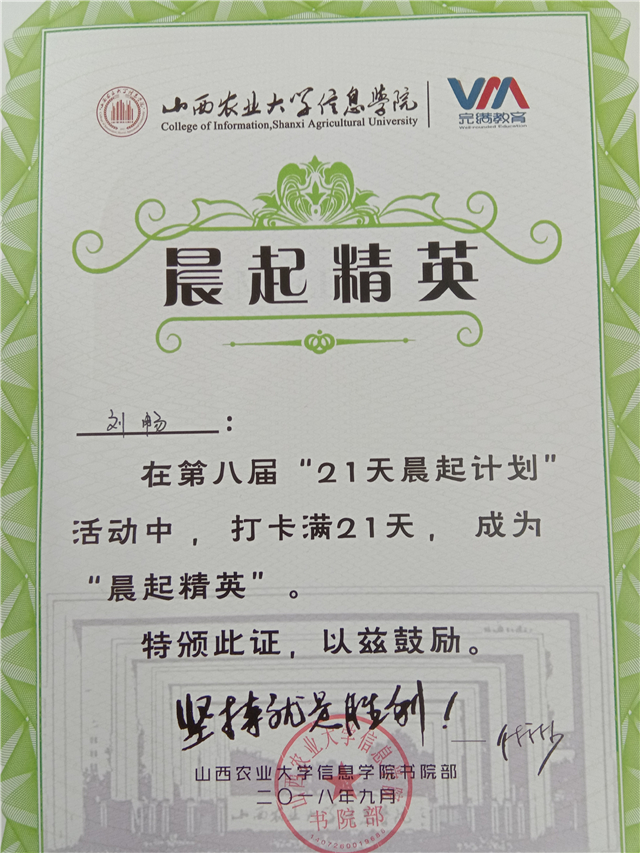 学习标杆•刘畅:放弃不难 但坚持一定很酷