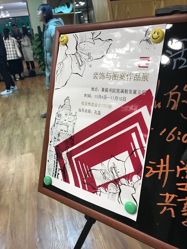 【完满班级】挥起画笔 描摹我们自己的青春——视觉1701班《装饰与图案》课程作品展