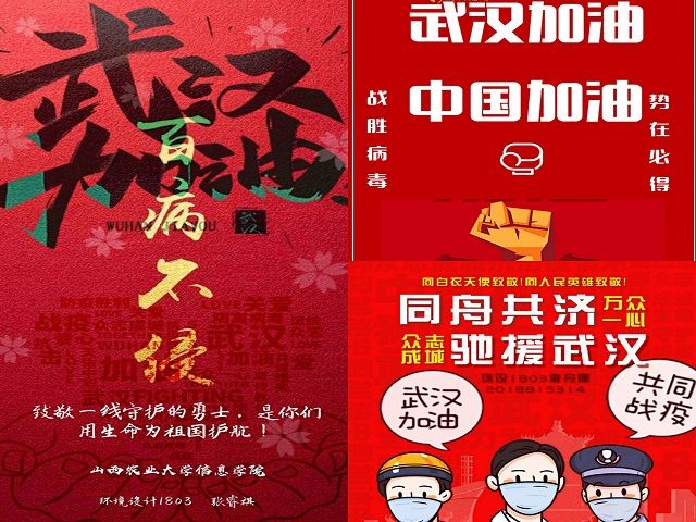 众志成城 万众一心——艺术传媒学院环设1803班疫情防控宣传画活动