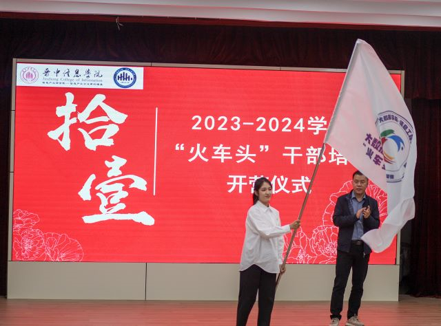 蓄势启航——大数据学院、信息工程学院“火车头”干部培训正式开营!