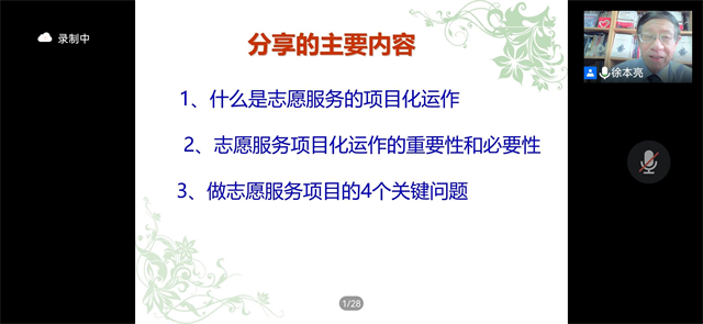 赋能计划第七期第五讲：疫情常态化背景下的校园志愿项目优化与创新