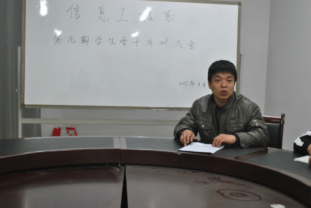 信息工程系第九期学生骨干培训成功召开