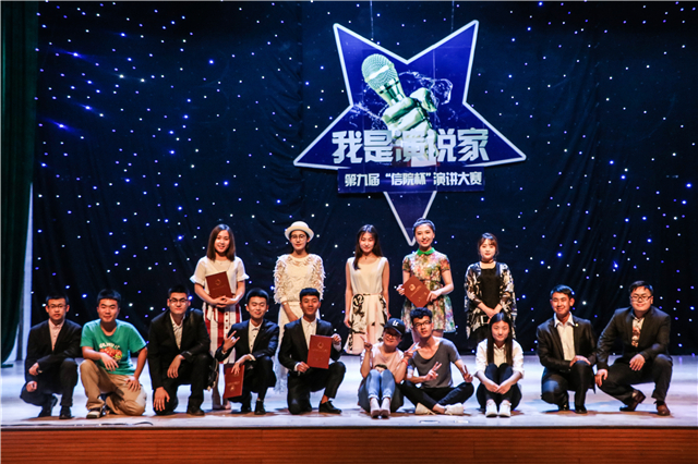 【缤纷百团】第九届“信院杯”演讲大赛