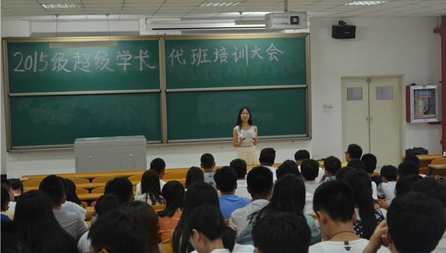 工管系举办2015级超级学长带班培训大会