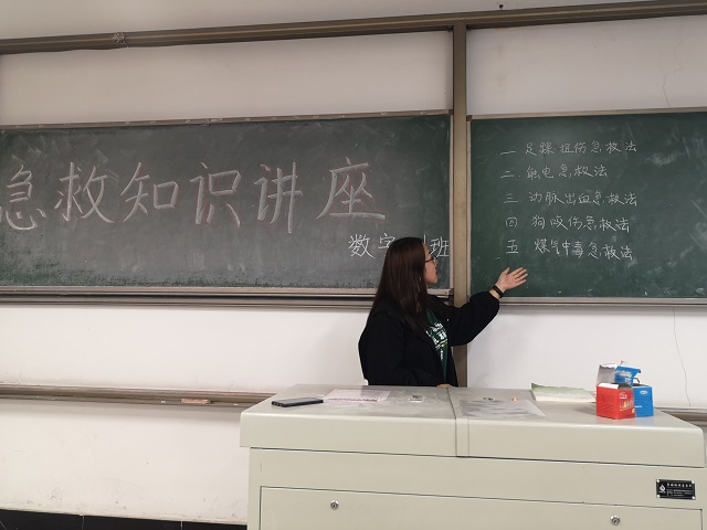 【完满班级】急救知识讲座——数字1801班完满公益活动