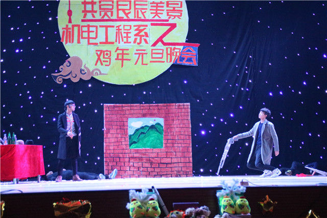 金“机”报春 共赏良辰美景之机电工程系鸡年元旦晚会