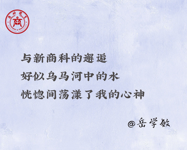 满载硕果 奔赴新途 “新商科”系列征集活动再起航