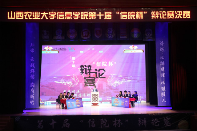 唇枪舌战 谁与争锋——外国语言文学系参加第十届“信院杯”辩论赛纪实