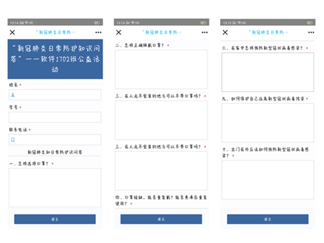 【完满班级】新冠肺炎日常防护知识问答——软件1702班公益活动