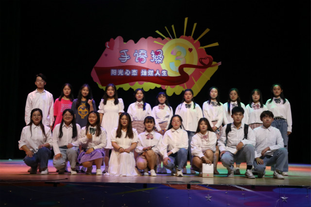 感悟手语魅力 用心倾听美好——第三届“阳光心态 灿烂人生”手语操比赛