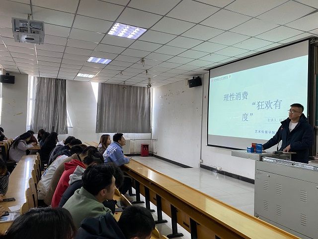 理性消费 理性先行——艺术传媒学院环设2018级主题班会