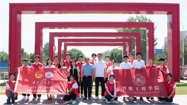 【三下乡】收官!青年愿做星火投万家!奔赴下一场黎明!——智能工程学院发展成就观察团