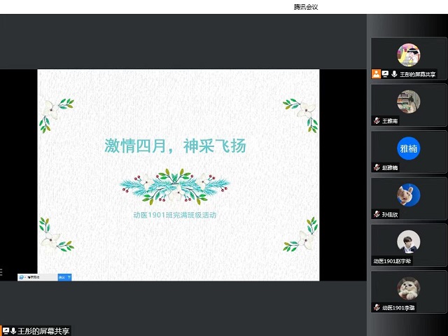 【完满班级】激情四月 神采飞扬——食品与环境学院动医1901班完满班级活动