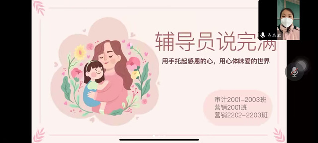 【辅导员说完满】用手托起感恩的心 用心体味爱的世界——淬炼·国际商学院2020级辅导员说完满活动