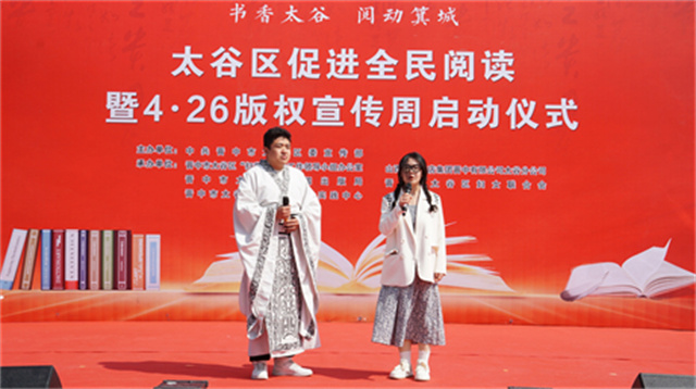 古今对话寄思情 我校学子助力太谷区委阅读日系列活动——促进全民阅读暨 4·26版权宣传周启动仪式
