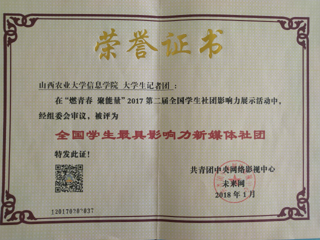 【燃青春 聚能量】大学生记者团获“全国学生最具影响力新媒体社团”
