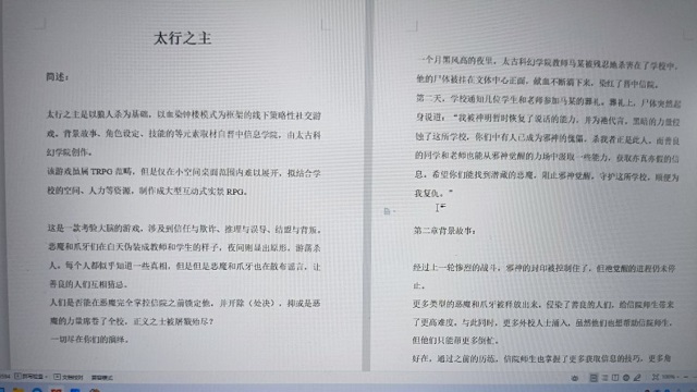 太行之主“Trpg中的对抗体系” ——大数据学院、信息工程学院第九期科幻说