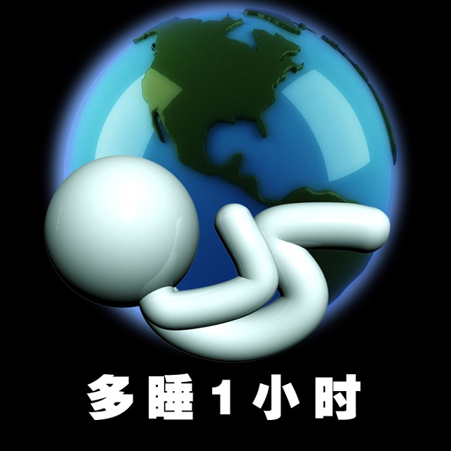 【完满班级】规律作息 健康睡眠――世界睡眠日之2016级生技一班完满班级活动