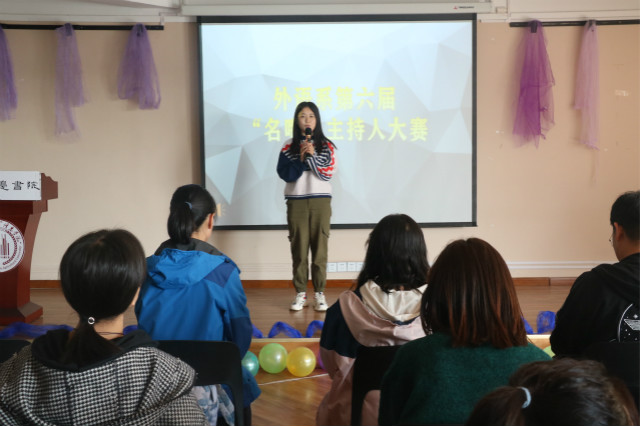 名嘴荟萃 话茧成蝶——外语系第六届“名嘴”主持人大赛