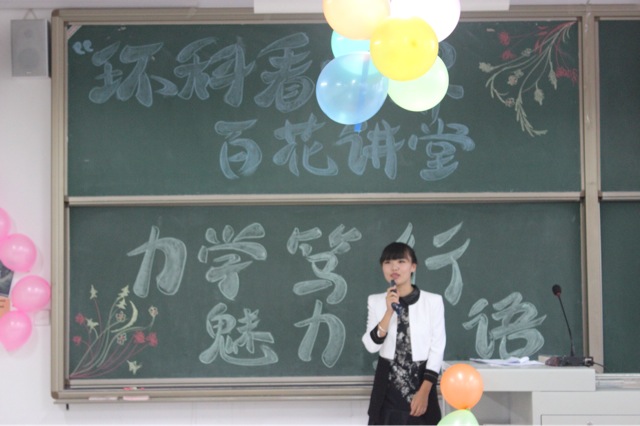“环科看世界”举办百花讲堂第七讲