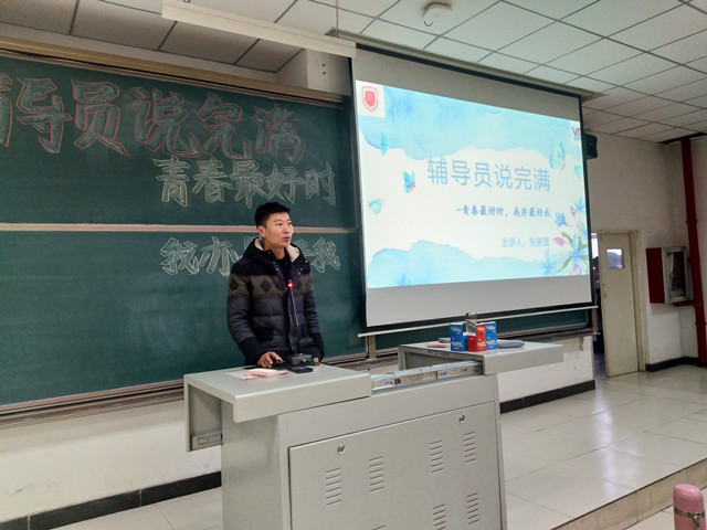 【辅导员说完满】立青春之志 正青春之名——淬炼商学院“辅导员说完满”主题活动（二十九）