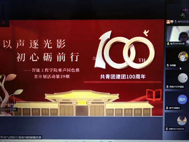 以青春之名 赴时代之约——智能工程学院“童声同色”推普计划系列活动第39期