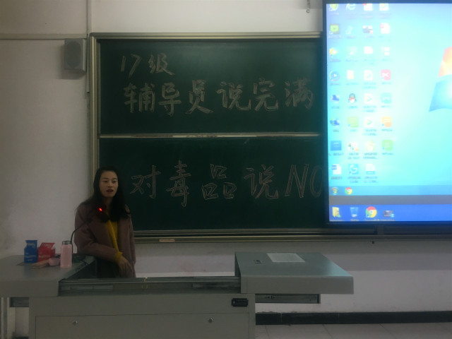 【辅导员说完满】珍惜生命 对毒品说NO——智能工程学院17级辅导员说完满