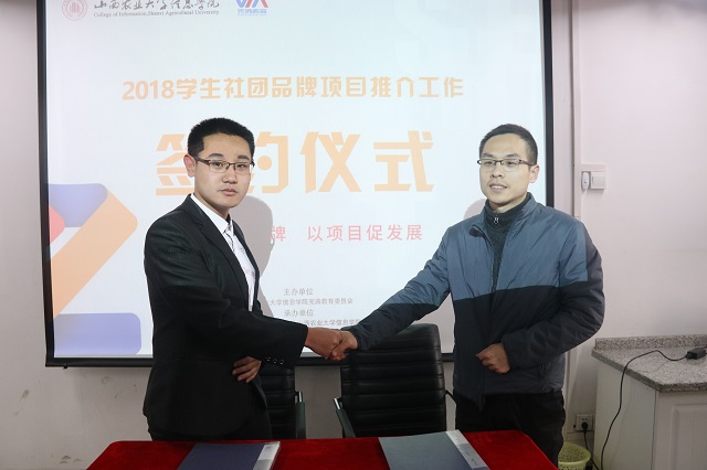 2018学生社团品牌项目签约仪式成功举办