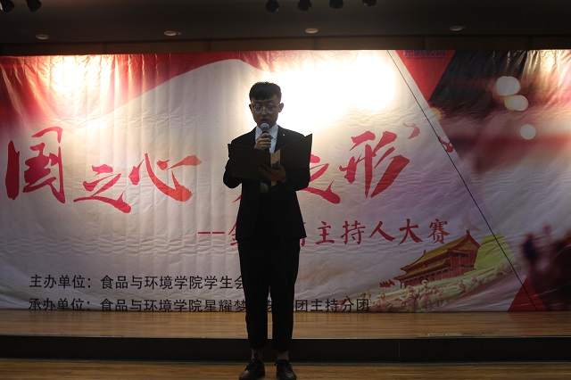 不甘踌躇于平凡 由言语统率舞台——食品与环境学院第六届“国之心 声之形”金话筒主持人大赛