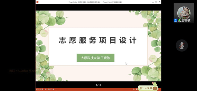 赋能计划第七期第六、七讲:全力以赴 积极备赛——第七届“益暖金谷”志愿服务项目大赛赛前培训