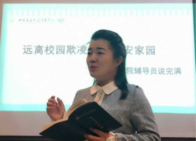 【辅导员说完满】远离校园欺凌 共创平安家园——远景学院2017级举办主题年级会