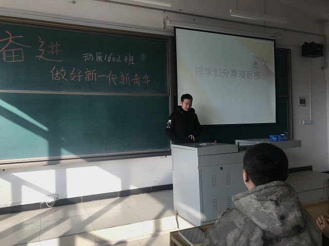 【完满班级】奋进 做时代的新青年——食品与环境学院动医1602班完满班级主题活动