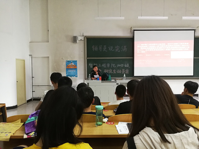 【辅导员说完满】赤子之心 为梦“研”续——智能工程学院2015级“辅导员说完满”