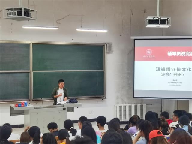 【辅导员说完满】短视频vs快文化 迎合?守正——艺术传媒学院2020级辅导员说完满