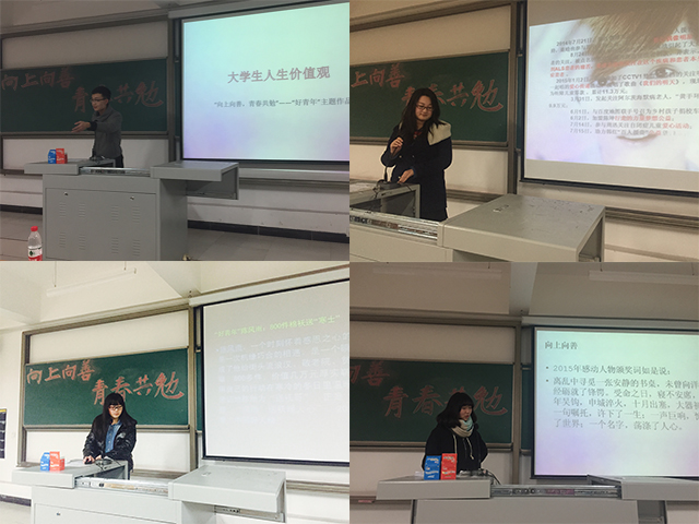 【完满班级】工管系会计1511班、会计1519班举办“青春与好青年”系列活动