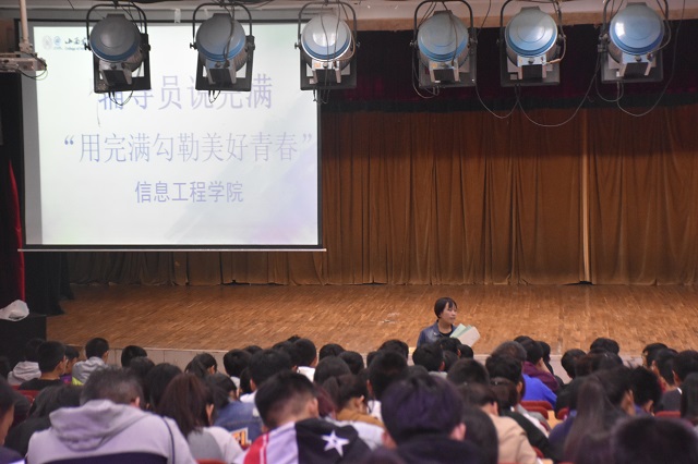 【辅导员说完满】你的完满  我来指路——大数据学院、信息工程学院辅导员说完满之“用完满勾勒美好青春”