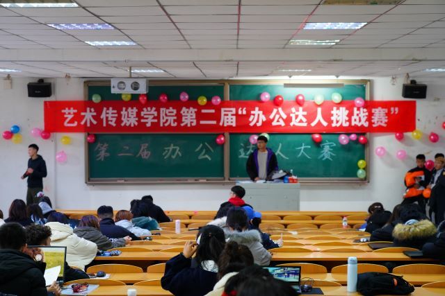 学习场上初相见 办公软件技巧神显——艺术传媒学院第二届“传媒杯”办公达人挑战赛-初赛