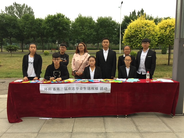 【毕业季】环科系第二届“似水流年·年华追忆·未来憧憬”欢送毕业生送祝福活动