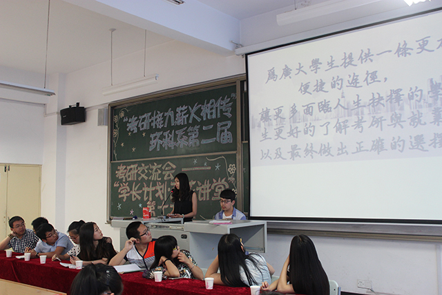 环科系“学长计划·百花讲堂”第16期:第二届考研经验交流会