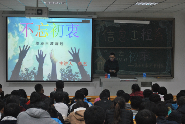 信息工程系开展十七期学长计划