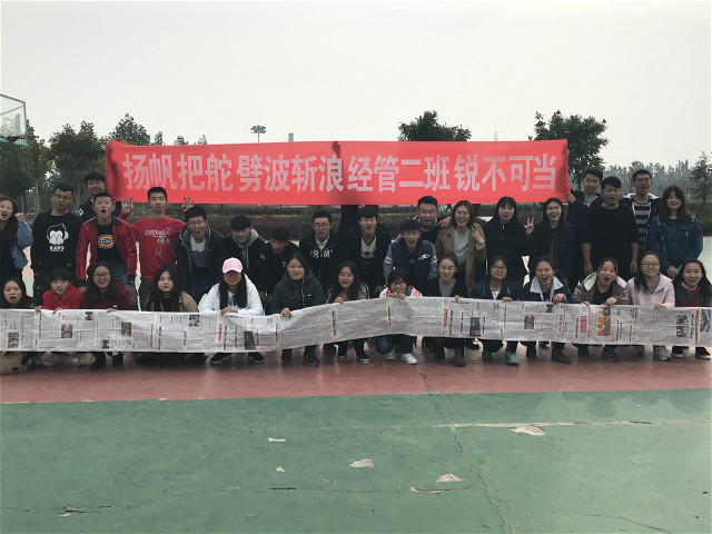 【完满班级】“体”味青春 看“车轮滚滚”——经济管理系经管1702班“车轮大家滚”完满班级活动