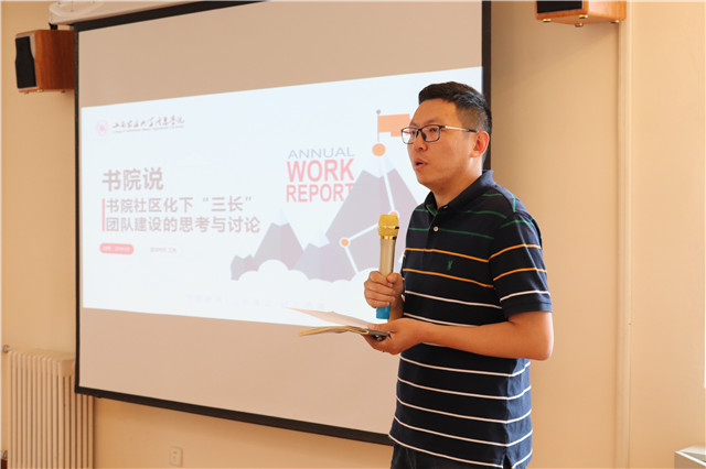书院说第41期:探讨社区化下“三长”团队建设 推动未来书院和谐发展