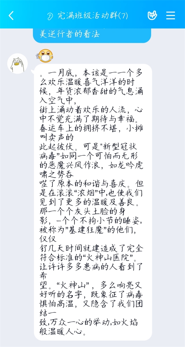 【完满班级】抗击疫情 万众一心——软件1601班公益服务班级活动