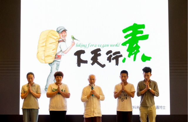 青藤素食协会举办“素行天下”马绰老师又见平遥分享会